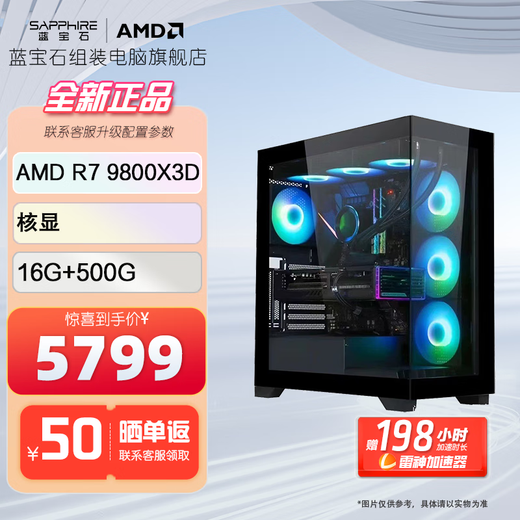Sapphire AMD Ryzen R9 9800X3D host RX9070XT/RX9070GRE/RX9060XT Editing and design computer E-sports game live broadcast DIY desktop assembly machine Configuration 1 9800X3D/core display/16G