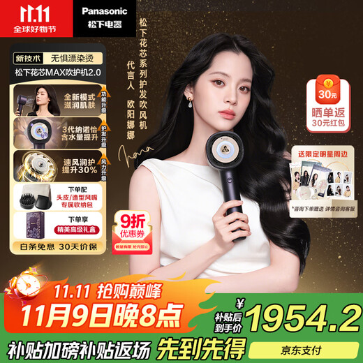 Panasonic Ouyang Nana's same model Huaxin MAX 2.0 high-speed hair dryer Nano Yi hair dryer hair care home quick drying without damage to send girlfriend birthday gift EH-NX81