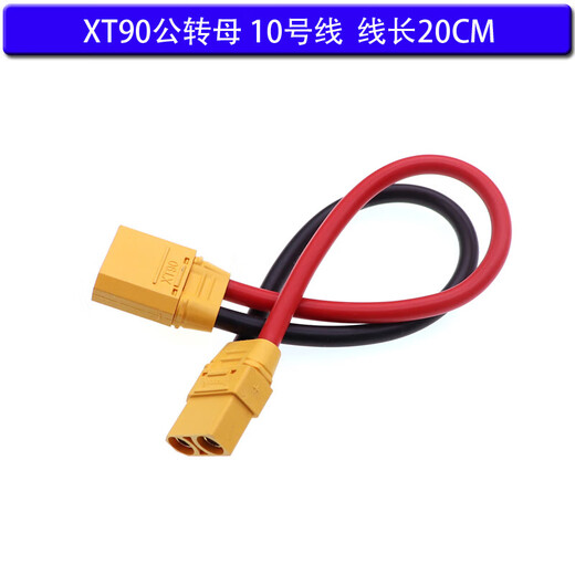 Sukuo (XT90 male to female No. 10 wire, wire length 20CM) model aircraft lithium battery connector high current banana plug ESC gold-plated connecting wire unit
