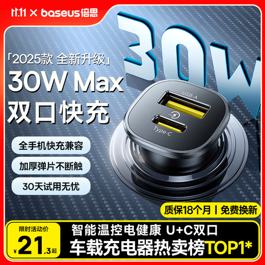 Baseus sales TOP1 car charger super fast charging cigarette lighter converter fast charging converter one for two suitable for Apple 16/17 Huawei Xiaomi 17