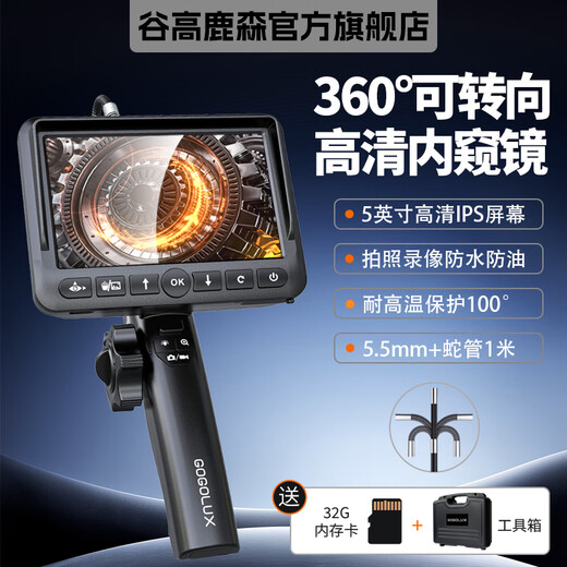 Gugao Lusen 360-degree rotating industrial endoscope HD camera car maintenance pipeline engine inspection GL-500L ultra-clear lens 5.5mm + snake tube 1 meter