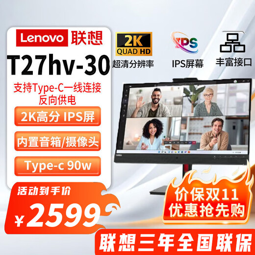 联想（Lenovo） T27hv-30 27英寸2k超清屏 原生滤蓝光 支持菊花链 支持Type-C一线连接   反向供电 带摄像头（需插Type-c线） HDMI+DP接口
