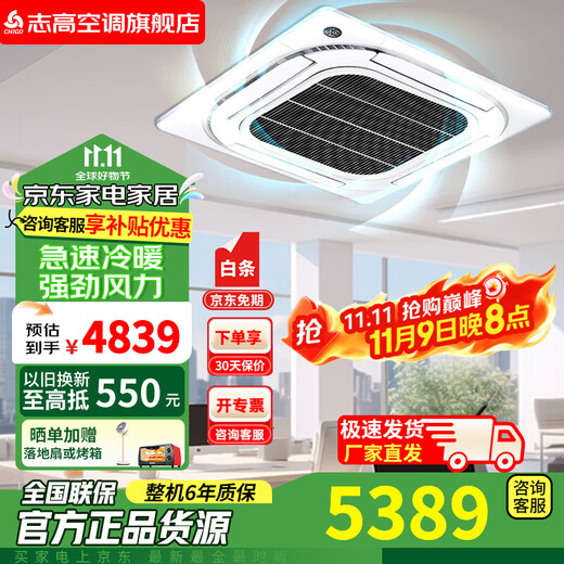 Chigo central air conditioner, large 2 HP, 3P, 5 HP, 6 HP ceiling machine, commercial store office, embedded ceiling, constant frequency conversion for heating and cooling, first-level energy efficiency ceiling patio machine, large 5 HP, third-level energy efficiency, single cooling frequency conversion, 220v