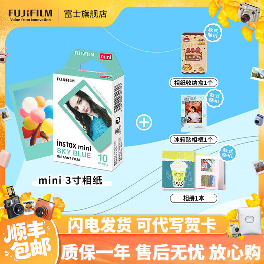 Fuji (FUJIFILM) instax instant camera 3-inch mini photo paper film roll 3-inch sky blue + photo album + storage box + refrigerator magnet official standard configuration