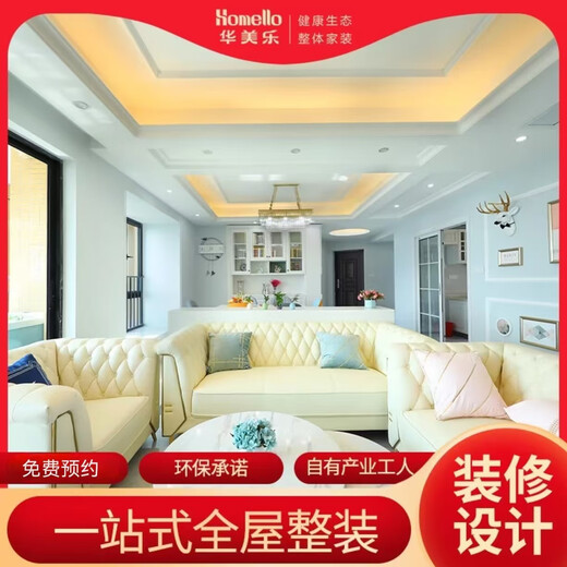 Huamile Zhaoqing Decoration Design Rendering Home Decoration Interior Whole House Solution Service Complete Decoration and Package Repair Company Reservation Fee Zhaoqing City