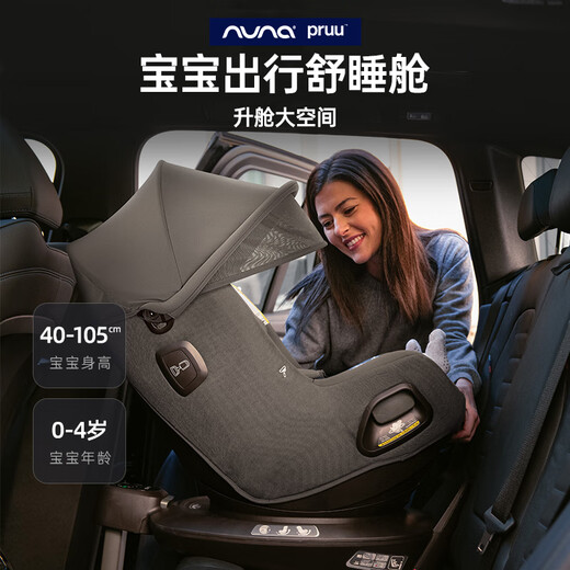 NUNA child safety seat 360-degree rotation 0-4 years old car baby seat ADAC high score i-Size certification PRUU original national standard calm gray (ADAC high score recommendation)