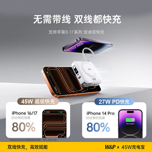 W&P's new national standard 3C certification can be used on airplanes. 45W power bank with built-in cable AC plug three-in-one fast charging 15000 mAh magnetic mobile power supply suitable for Apple 17 Xiaomi WP