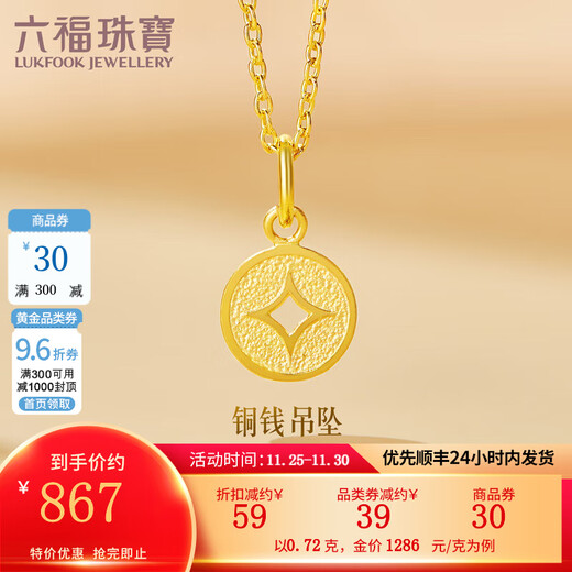Lukfook Jewelry Pure Gold Copper Coin Gold Pendant Gold Jewelry Pendant Without Necklace Price L01GTBP0010 0.74g (including labor cost 70 yuan)