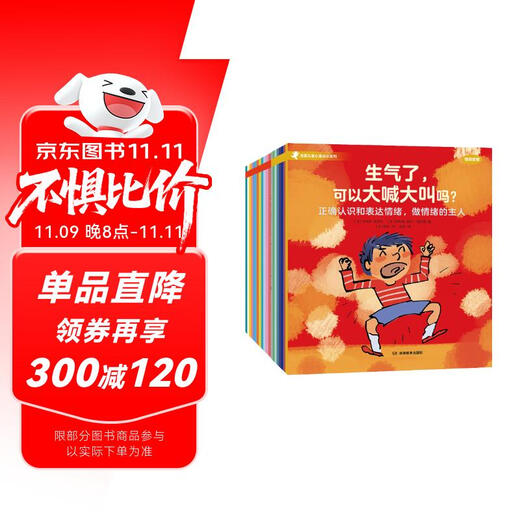 【周洲推荐】法国儿童心理成长绘本20册 儿童情绪管理+社交力培养系列 儿童心理绘本 儿童绘本 3-8岁