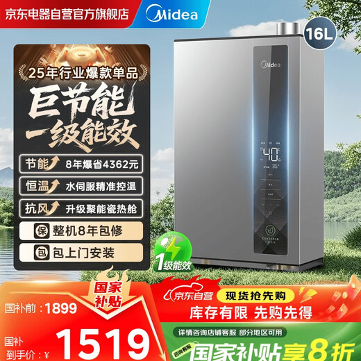 Midea OCC gas water heater natural gas super energy efficiency inverter 20% off national subsidy 105% thermal efficiency store same model JSLQ27-16LN1