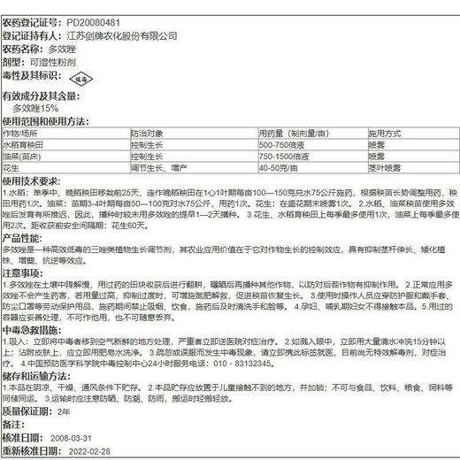 Jianpai Jiangsu 15% paclobutrazol rice seedling field rape control growth peanut growth growth regulator 100g