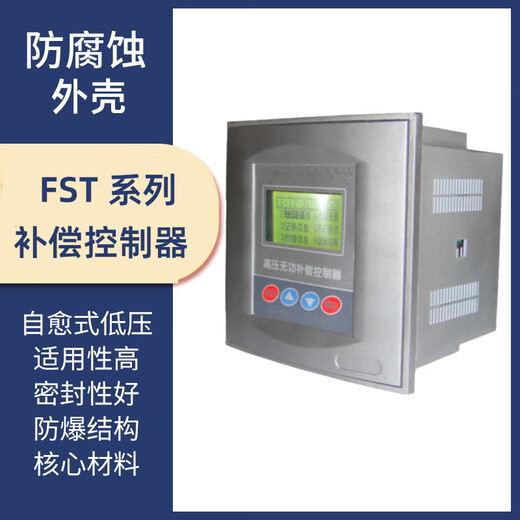 Low voltage reactive power automatic compensation controller FST-FT-S FST-FT FST-WGB FST-6KGT