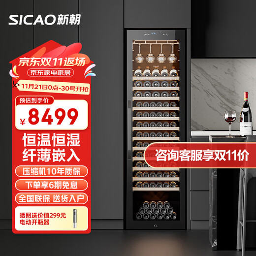Xinchao (SICAO) red wine cabinet, constant temperature and humidity wine cabinet, home recessable wine cabinet, first-class energy efficiency, frequency conversion, tea storage, wine cabinet, refrigerator, 400 series 400H-constant temperature and humidity frequency conversion thin section 86 bottles
