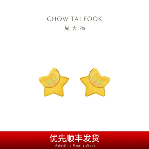 Chow Tai Fook Starry Pure Gold Gold Earrings (labor cost 160) EOF58 birthday gift pure gold about 1.10g