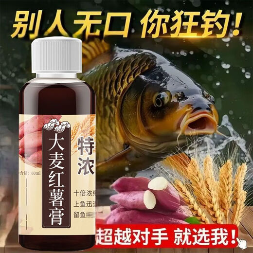 High concentration barley sweet potato paste black pit wild fishing medicine fruit acid carp crucian carp red worm bait concentrated additive high concentration 1 bottle 60ml lure fish quickly