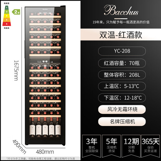 Bacchus Ice Bar 75 bottles Constant temperature built-in red wine cabinet living room refrigerator household wine cellar level wine cabinet sake beer wine refrigerator office restaurant tea cabinet YC-208 air-cooled dual temperature full flat shelf 70 bottles