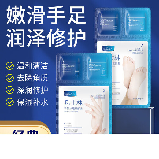 Vaseline Vaseline Hand and Foot Mask Set Essence Whitening Moisturizing and Replenishing Vaseline Hand Mask + Foot Mask 20 pieces 10 bags