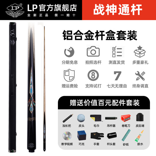 LPlp billiard cue small head cue Ares snooker black 8 black eight cue billiards Chinese eight ball billiard cue new Ares 1 aluminum alloy cue box package 10.2