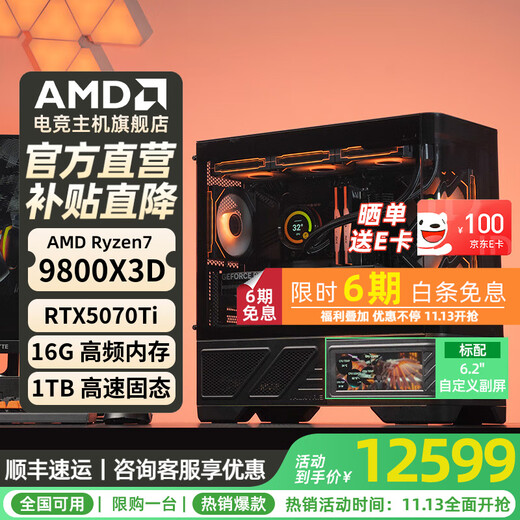 AMD Ryzen R7 9800X3D desktop computer complete machine 5060TI/9070XT/5070TI/5080/5090D Valkyrie VK03-M host diy thousand frame e-sports four R7 9800X3D丨RTX5070Ti