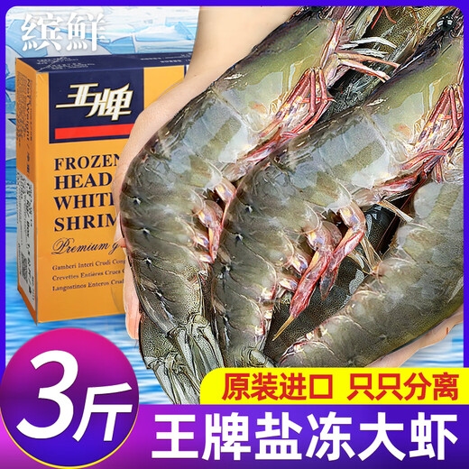 Binxian Ace Fresh Prawns Fresh Salted Frozen Ecuadorian White Shrimps Original Imported South American Prawns Basic Frozen Ace Prawns 1500g (net weight) 15-21cm Extra Large King Shrimp 1 box