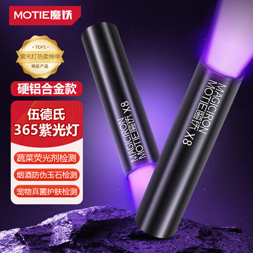 MOTIE Purple Lamp Identification Wood's Lamp UV Flashlight 365nm Fruit and Vegetable Fluorescent Detection Pen Plate Banknote Inspection