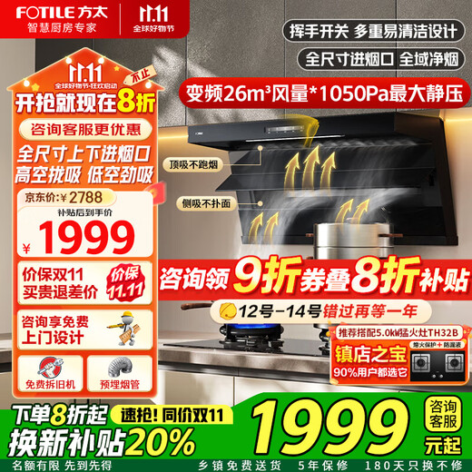 FOTILE range hood L2 top side double suction household large suction range hood 7-shaped variable frequency cruise air volume flush cabinet ultra-thin suction range hood stove set single hood 26 air volume top side double suction L2