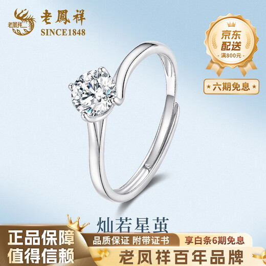 Lao Fengxiang PT950 Platinum Brilliant Ring Women's New Platinum Ring Birthday Gift Mid-Autumn Festival Gift for Girlfriend and Wife Platinum Brilliant Ring About 2.1g Selection Gift Box