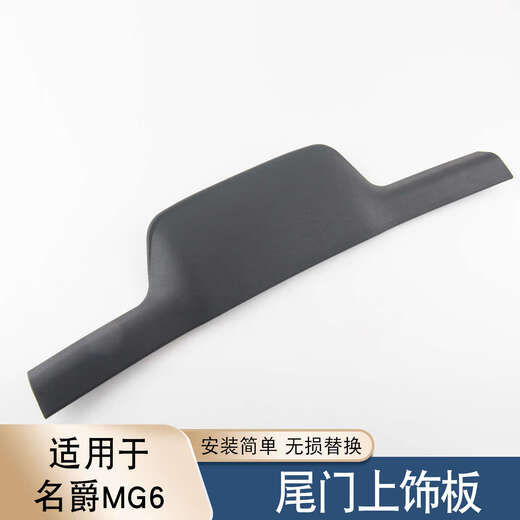 Qianchijia is suitable for 17, 18 and 19 MG 6 tailgate upper trim panel assembly MG6 brake light cover rear glass guard MG6/EMG6