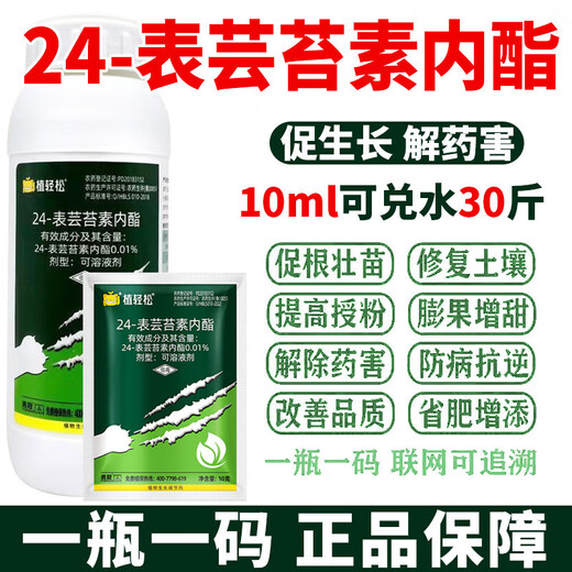 Brassinolide Yuntaixin Preserves flowers and fruit trees, cucumbers, citrus, and fruit-drop prevention plants. Brassinolide growth regulator 500g *20 bottles, whole box