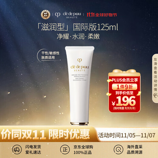 肌肤之钥（Cle de Peau）CPB净采洁面膏125mL（滋润型）洗面奶护肤品清洁保湿生日礼物女