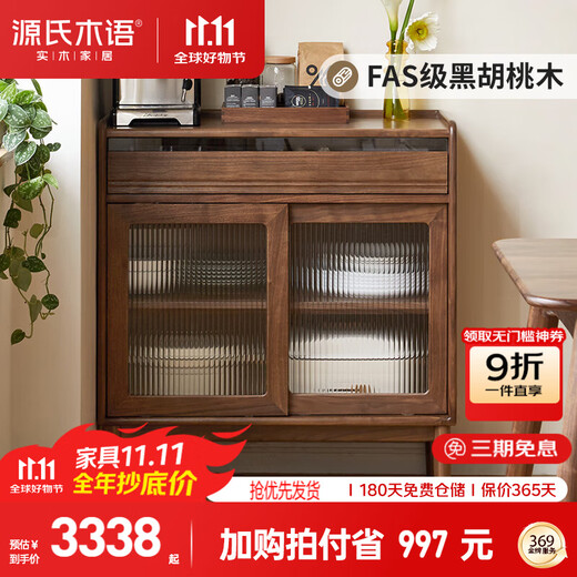 Genji Muyu solid wood sideboard modern simple storage cabinet black walnut cupboard tea cabinet living room side cabinet 0.85 meters