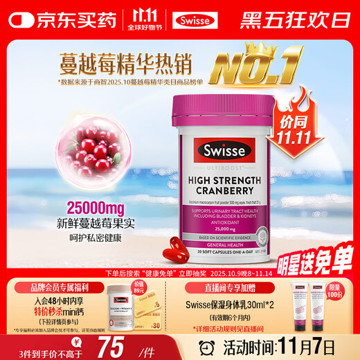 Swisse斯维诗高浓度蔓越莓胶囊A型原花青素VC 私密健康30粒/瓶热巴同款