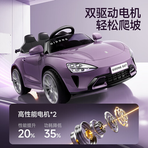 Qidong SO7 children's electric car sports car baby remote control toy car children's four-wheel men's and women's charging stroller swing interstellar purple + 6v7 battery + light music + remote control