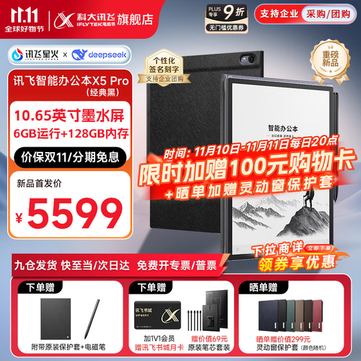 IFlytek Smart Office Laptop X5/X5Pro Flagship New Product 10.65-inch Ink Screen Electronic Paper Book Reader Handwriting Notebook Tablet Voice to Text Meeting Record Hot New Product