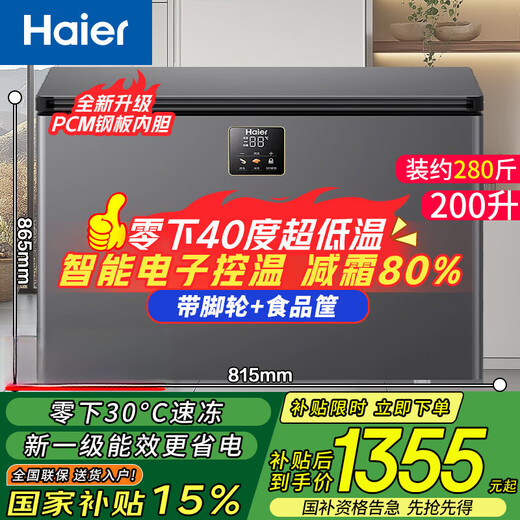 Haier Freezer-40 Small household freezer 200 liters and below ultra-low temperature refrigeration and freezing dual-purpose first-class energy efficiency energy-saving frost-reducing steel plate liner electronic temperature control freezer -40 deep freezing quick freezing + PCM antibacterial steel bladder + electronic temperature control 200L