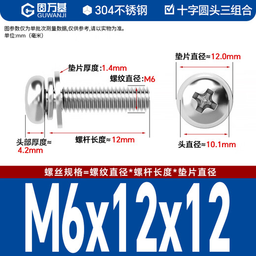 GUWANJI Cross round head three combination screws 304 stainless steel cross round head screws with elastic washer M6x12x12 50 sets/pack