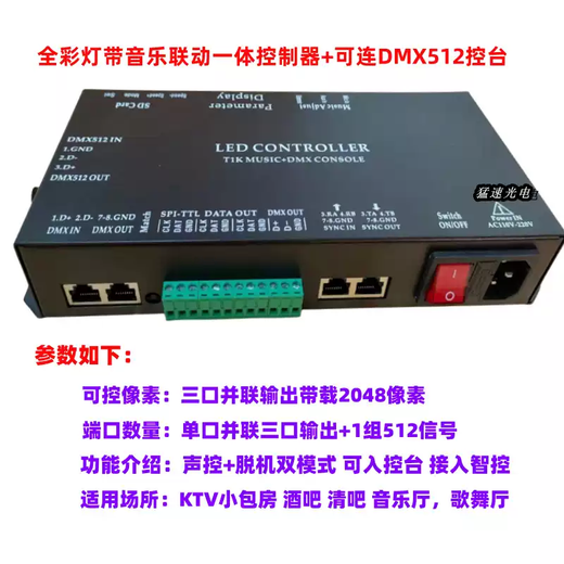 Led magic light controller marquee running lights programmable rgb wedding hall KTV banquet hall dedicated T1K music + DMX all-in-one machine