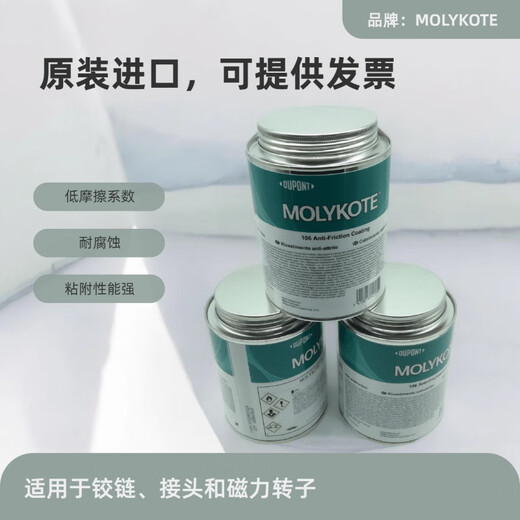 MOLYKOTE heat-curing anti-friction coating 500g/can dark gray Molykote 106 5kg Add to favorites for invoicing