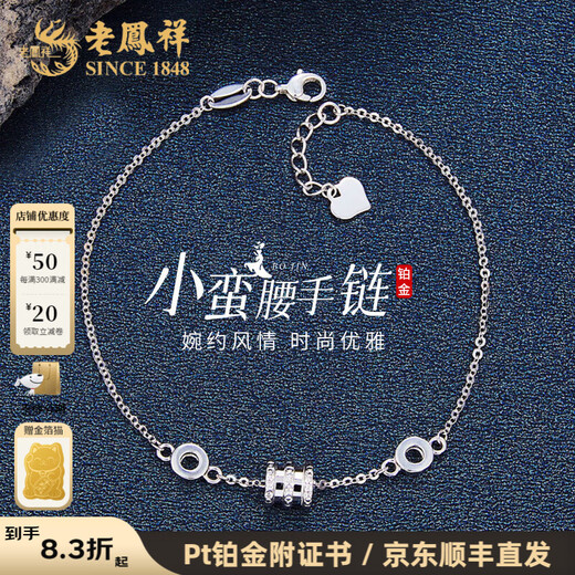 Lao Fengxiang platinum small waist double ring adjustable bracelet as a birthday gift for girlfriend platinum jewelry white gold about 3.8g