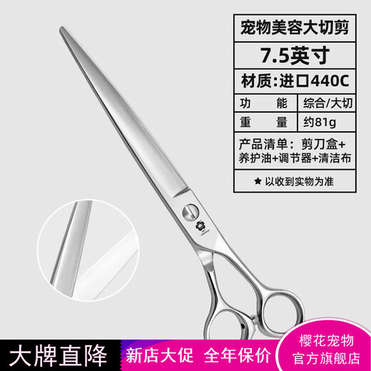Jingquan Sakura pet grooming scissors straight/curved teeth/fishbone/puffy/natural dog hair trimming scissors imported 440c/vg10 straight cut 7.5 inches DS series