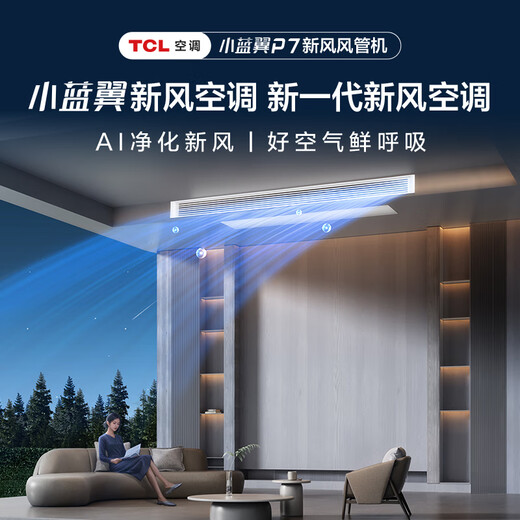 TCL Xiaolanyi central air conditioning duct machine one-to-one 3p cooling and heating full DC frequency conversion new level of energy efficiency embedded living room fresh air purification air conditioner household appliances trade-in large 3 HP Xiaolanyi P7 fresh air duct machine three-in-one flagship model