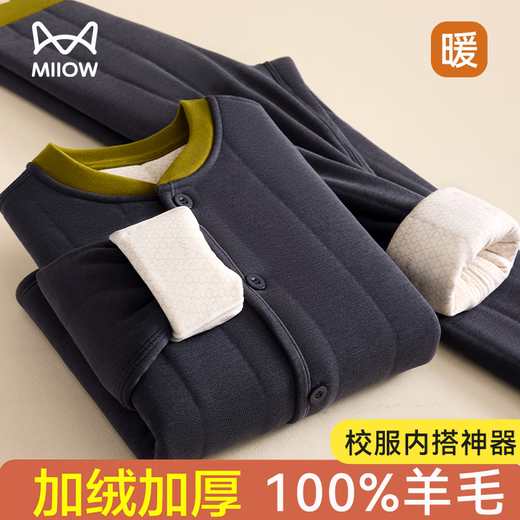 MiiOW 100% wool school uniform artifact liner cotton coat boys and girls children's thermal underwear set plus velvet thickening