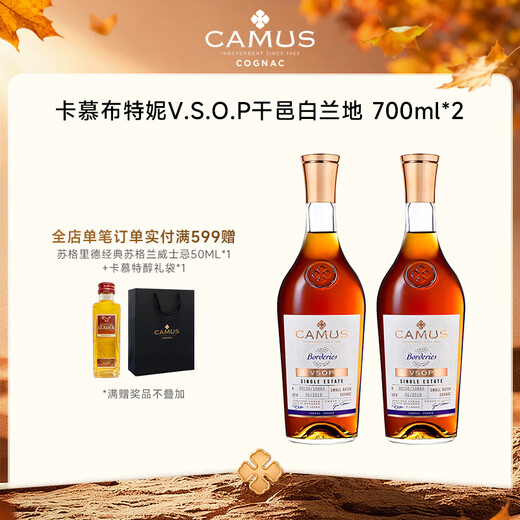 卡慕（CAMUS）经典布特妮干邑白兰地洋酒单一庄园法国原装进口洋酒 700mL 2瓶(布特妮VSOP)
