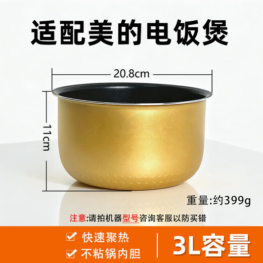 Suitable for Midea rice cooker liner 3L, 4L, 5L, special rice cooker liner, non-stick pot, universal thickened accessories, citrine honeycomb energy-concentrated liner, 4-liter straight liner - height 118mm