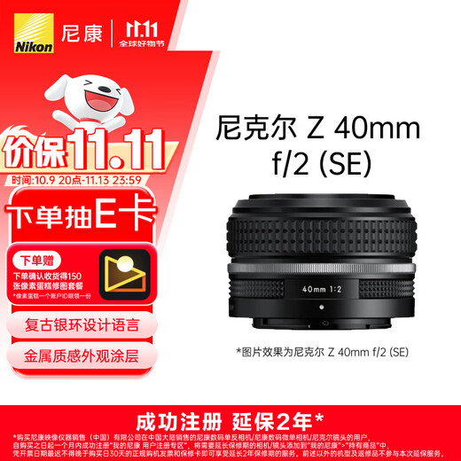Nikon Price Guarantee 11.11 Z 40mm f/2 (SE) Full Frame Mirrorless Fixed Focus Lens Nikon Lens Portrait/Street Photography