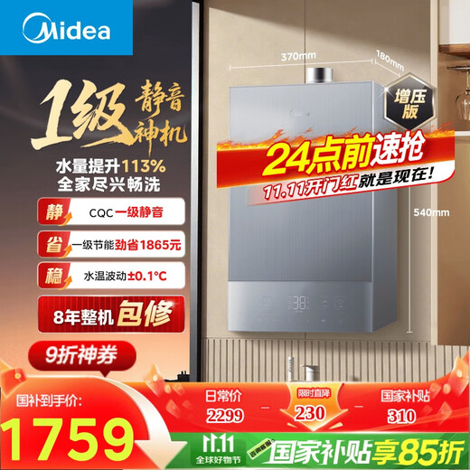Midea MATE30 Max 16-liter natural gas water heater, first-level silent, energy-saving boost, constant temperature, large water volume, small volume, 15% national subsidy