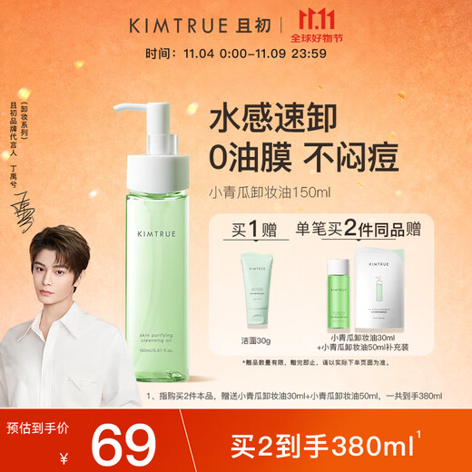 KIMTRUE Cleansing Oil Small Cucumber Facial Gentle Deep Cleansing Light Heavy Makeup Remover Water 150ml