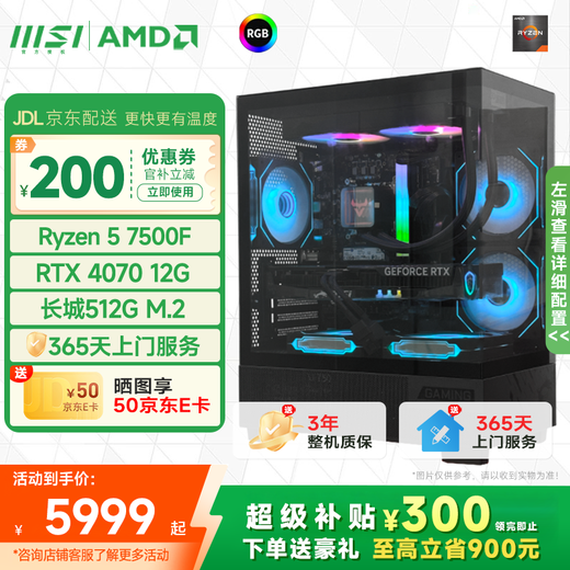 MSI AMD New Ryzen R5 9500F/5600GT/9600X/RTX5060Ti8G E-Sports Delta Game DIY Assembly Computer Host Design Rendering Desktop Complete Machine 7500F+RTX4070 12G|Crystal Tower Ultimate Edition Single Host