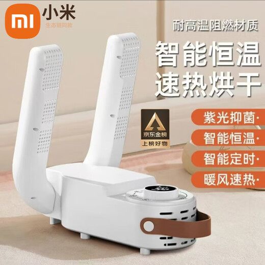Xiaomi Ecological Chain Same Style Shoe Dryer Intelligent Timing Shoe Dryer Home Shoe Warming Artifact Deodorizing Dryer Shoe Dryer Cream White