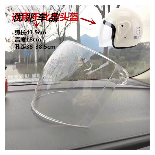 After-travel helmet lens waterproof and anti-fog universal anti-UV motorcycle helmet accessories protective mask autumn and winter white transparent lens-41.5 (HD)